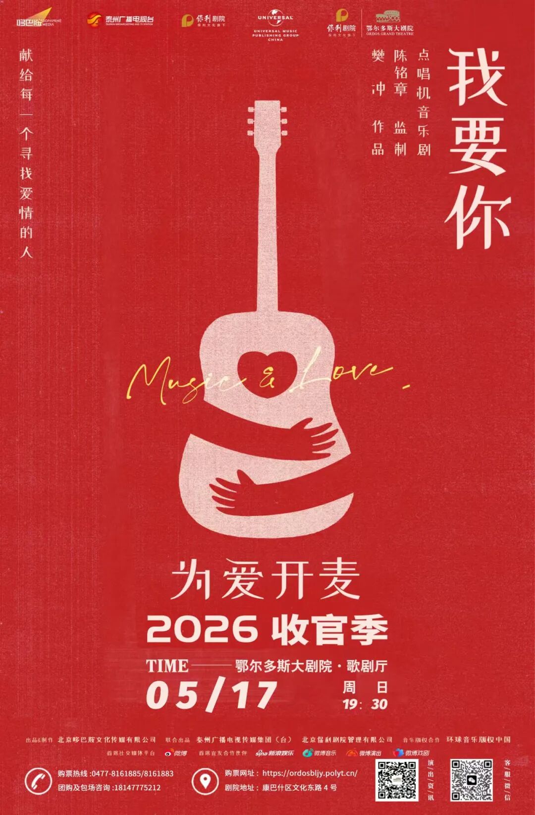 火遍全网的《我要你》！要来鄂尔多斯唱给你听！
