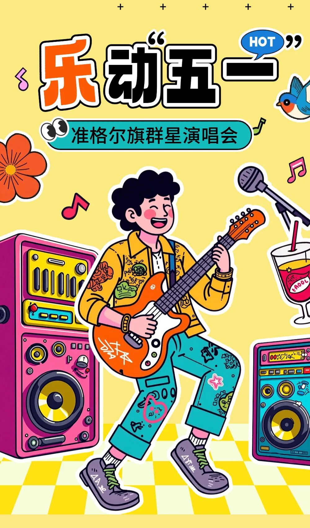 鄂尔多斯这里群星演唱会燃情开唱！5月2日→