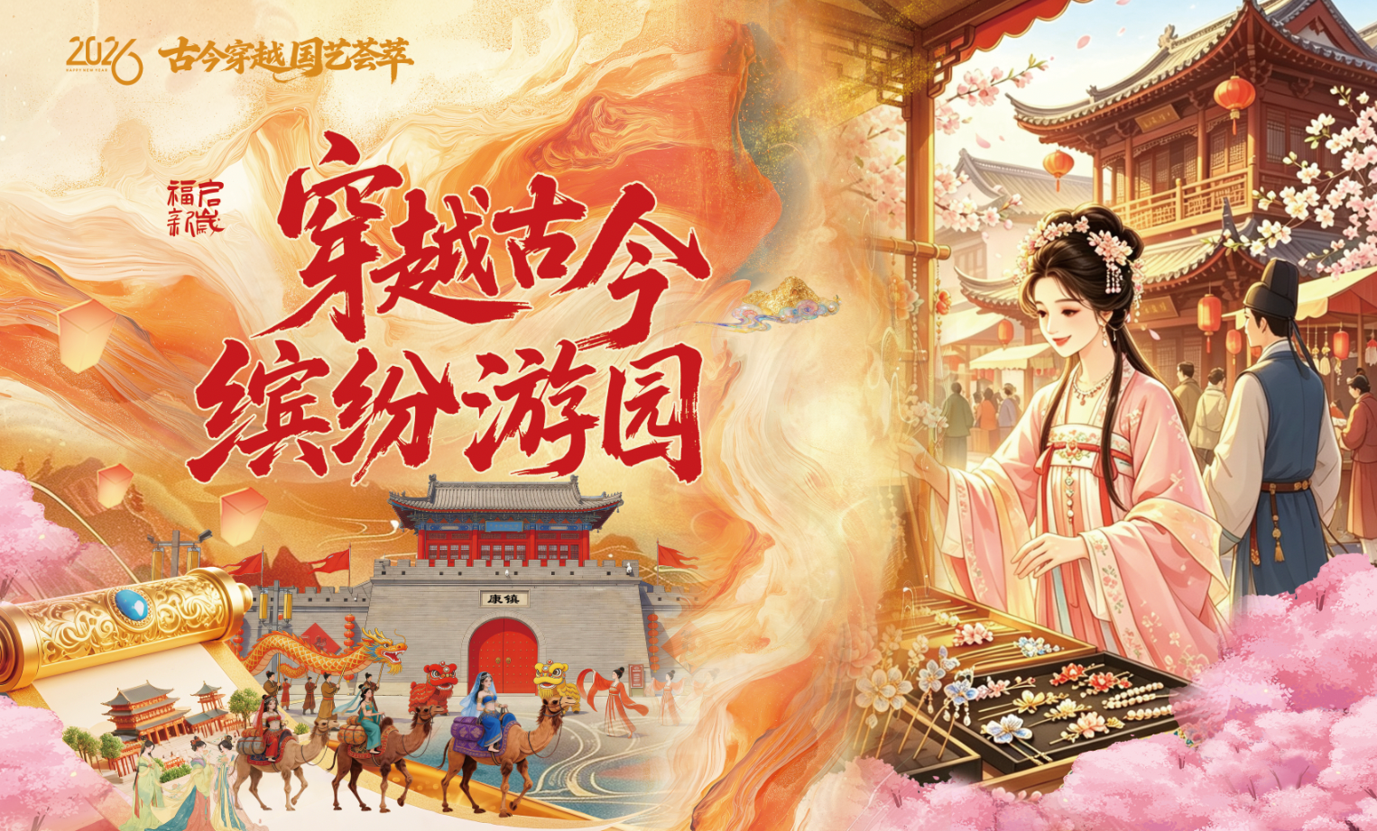 康镇五一缤纷游园会，即将开演！