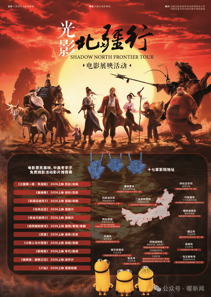在鄂尔多斯免费看电影！全是新片！连续一个月！