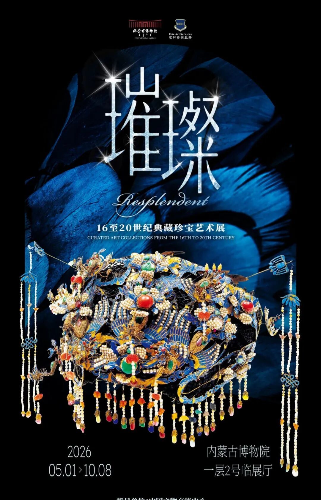 展讯 | 早鸟开票！内蒙古博物院珍宝展全新巡展来袭~
