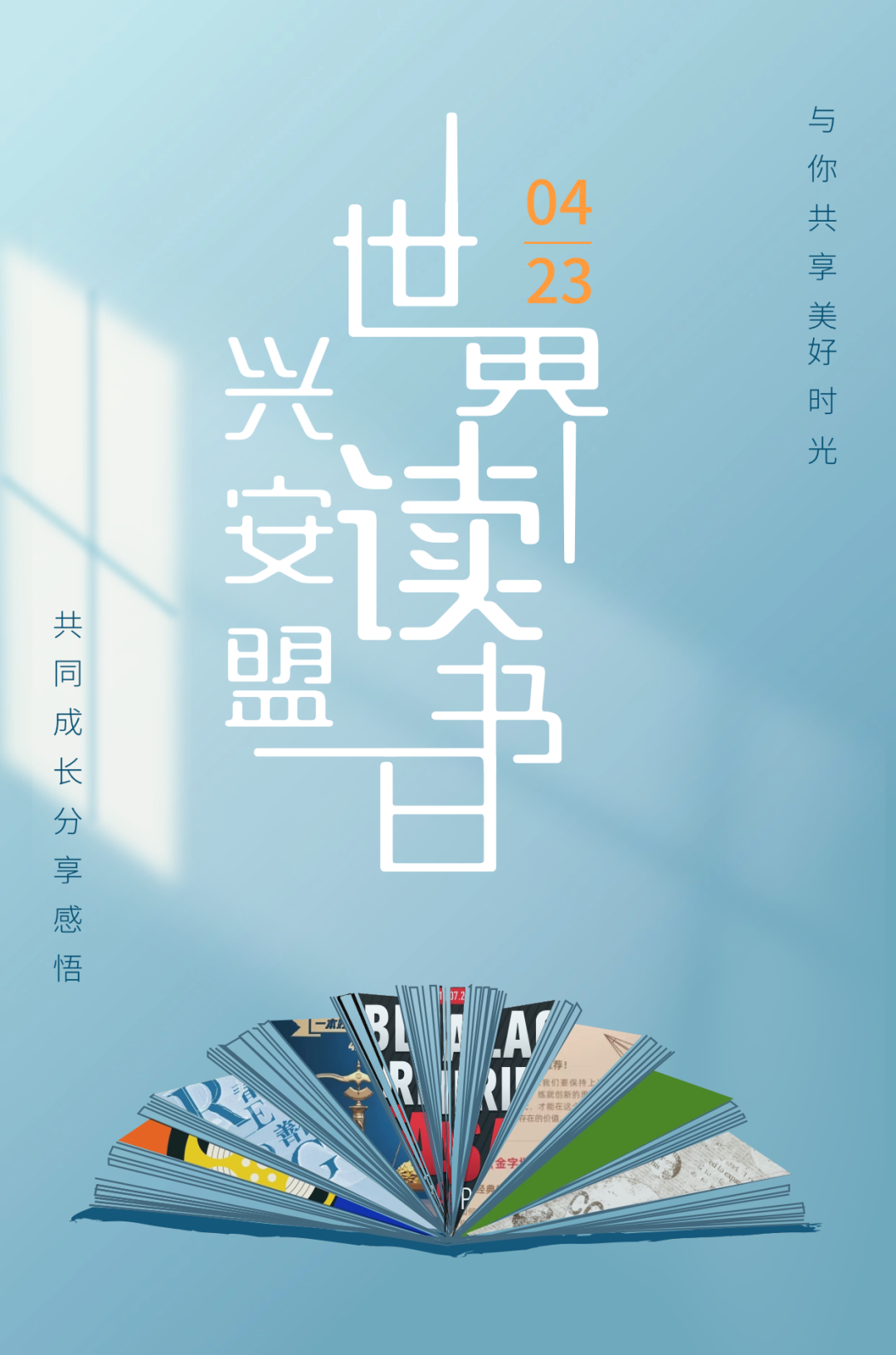 书香满兴安 | 兴安盟“世界读书日”暨全民阅读活动周精彩预告