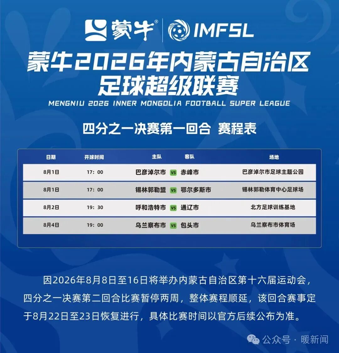 锡林郭勒VS鄂尔多斯，本周六17:00→