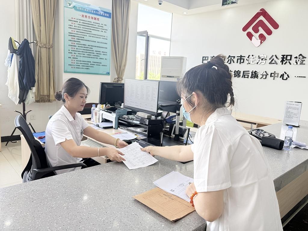 杭锦后旗公积金提取业务实现“一件事一次办”