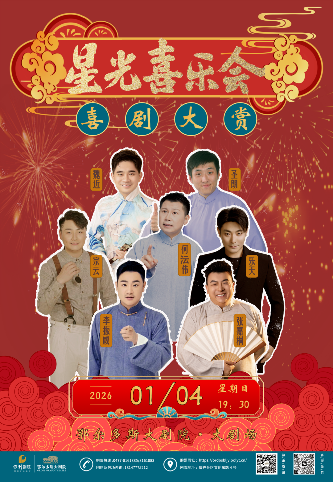 喜剧大赏《星光喜乐会》，笑星云集，欢乐盛宴！