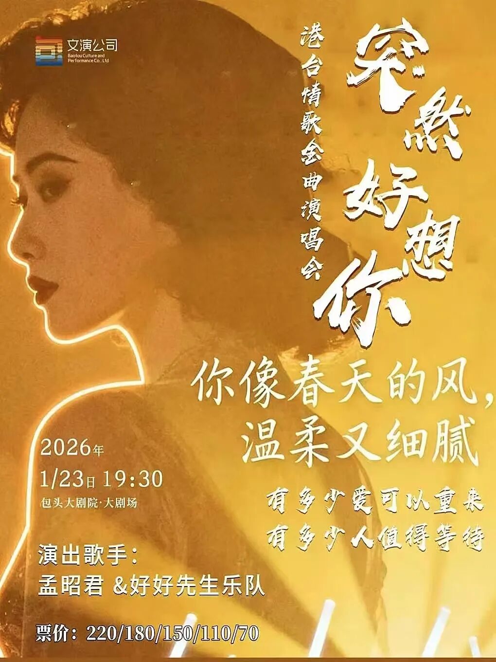 开年新气象·包头一月演出指南！从交响到脱口秀，这份快乐清单请收好！